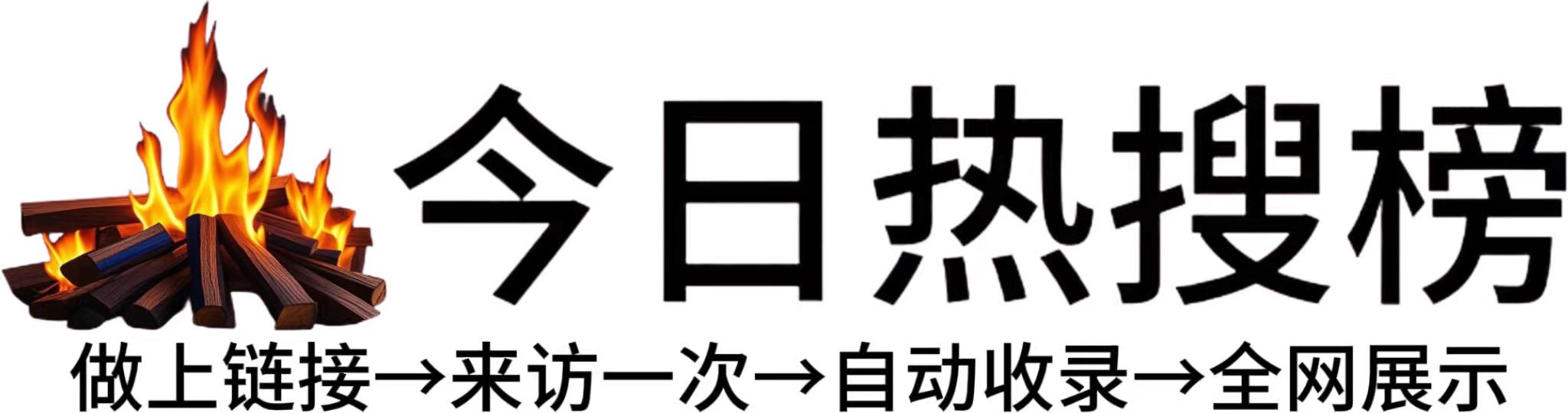 青羊镇今日热点榜